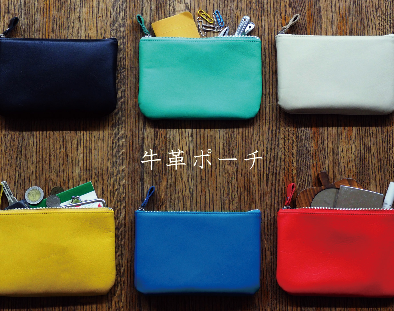 牛革ポーチ文字