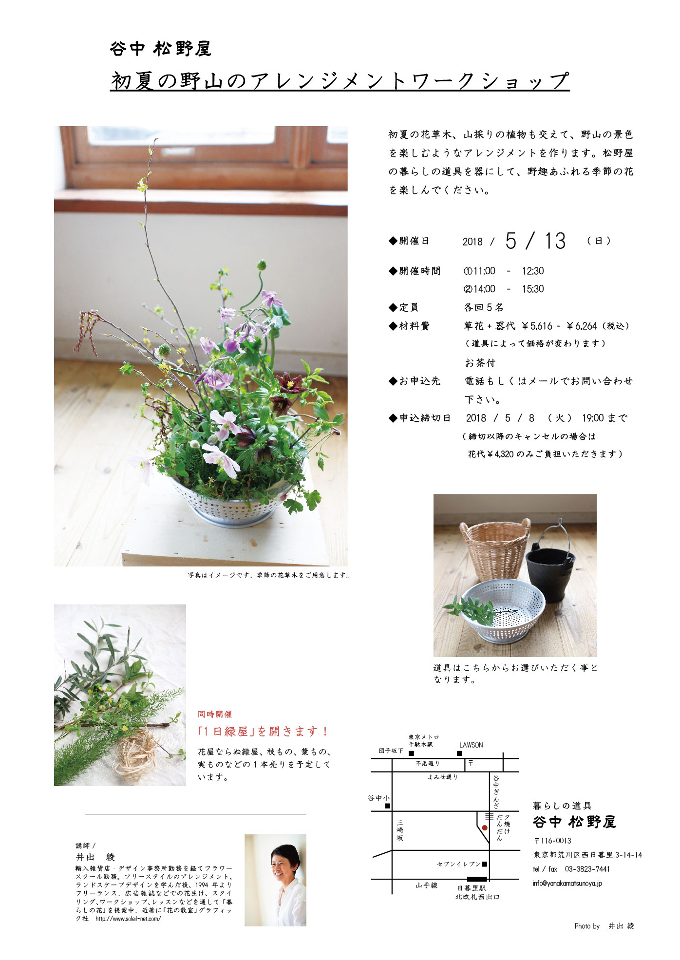 アレンジメントチラシ