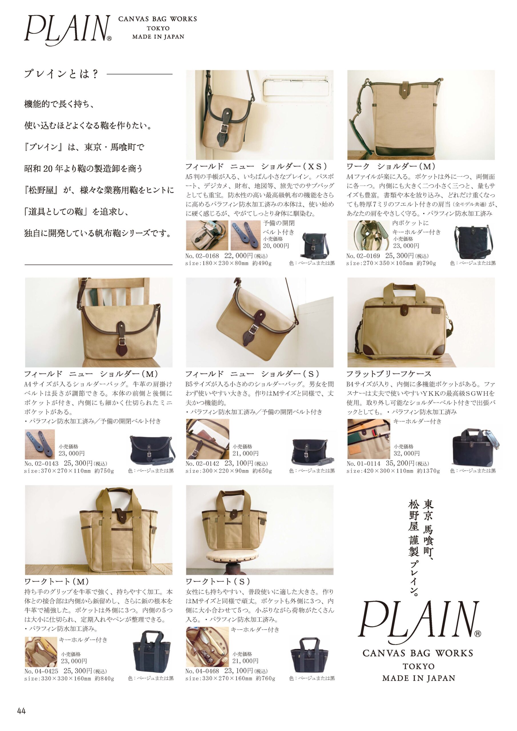 Plain プレイン 松野屋